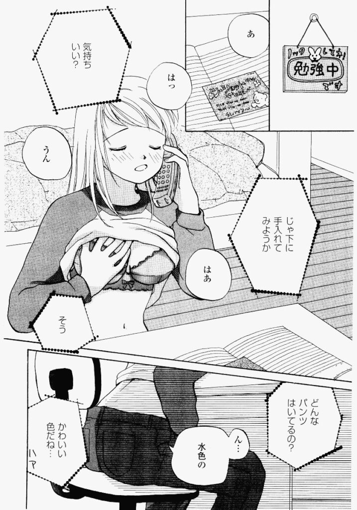 【エロ漫画】電話で命令されて露出されちゃうJK…トイレに連れ込まれ生ハメ中出しイチャラブセックスで絶頂アクメ堕ちしちゃう【めいか：いたずらてればん】