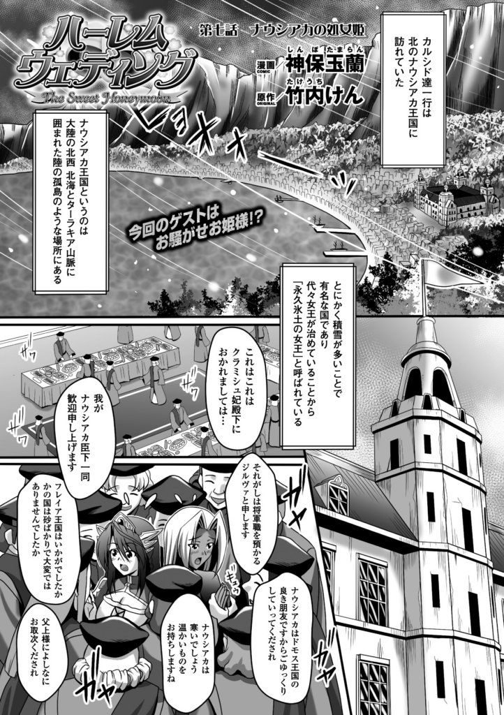 【エロ漫画】ショタを誘惑しちゃうシリズリしちゃうお姉さん…騎乗位で生ハメ中出しイチャラブセックスしちゃう【神保玉蘭：ハーレムウェディング】