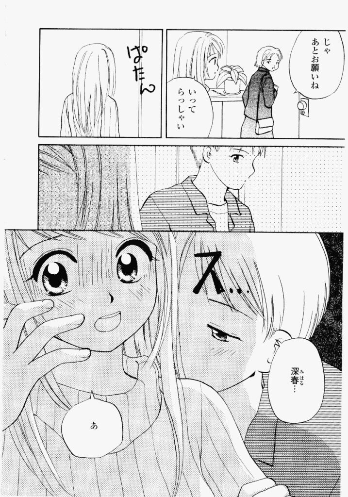 【エロ漫画】兄にリモートバイブで調教されてちゃう淫乱妹…乳首責めで生ハメ中出し近親相姦セックスしちゃう【めいか：リモート遊戯】