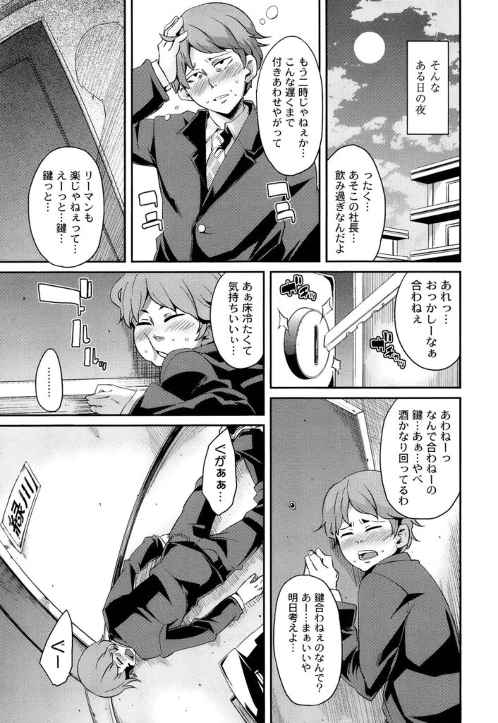 【エロ漫画】逆に男を捕まえちゃったヤンデレな美女…逆レイプに緊縛しちゃってトロ顔に筆下ろししちゃう！【丸居まる：角部屋の女】