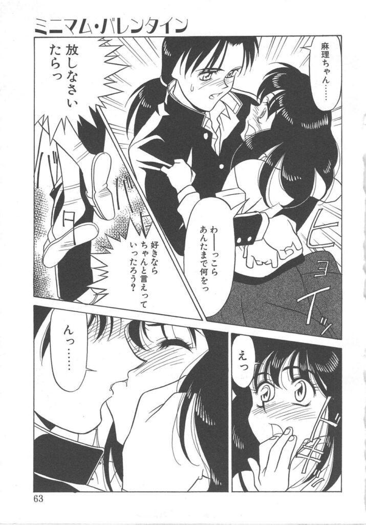 【エロ漫画】他人のエッチを見て興奮した男性にキスをされて犯されちゃうお姉さん…手マンや乳首責めをされてトロ顔で生ハメ中出しセックスで絶頂アクメ堕ちしちゃう【矢凪まさし：ミニマム・バレンタイン】