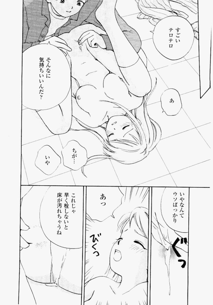【エロ漫画】兄にリモートバイブで調教されてちゃう淫乱妹…乳首責めで生ハメ中出し近親相姦セックスしちゃう【めいか：リモート遊戯】