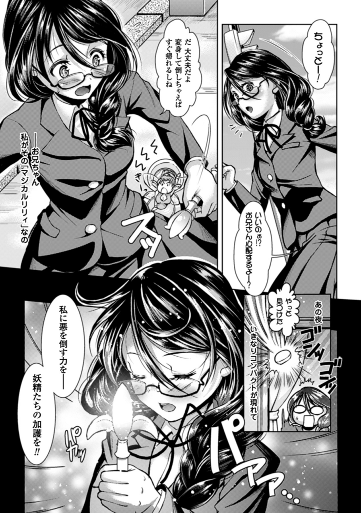 【エロ漫画】巨大な化け物を相手に魔法が効かず囚われてしまう魔法少女…そのまま強制フェラで口内射精をされて生ハメ孕ませセックスでメス堕ちしてしまう【SHUKO：さよなら、マジカルリリィ】