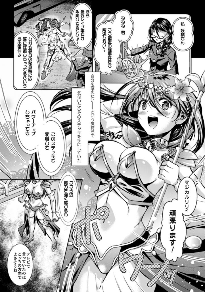 【エロ漫画】巨大な化け物を相手に魔法が効かず囚われてしまう魔法少女…そのまま強制フェラで口内射精をされて生ハメ孕ませセックスでメス堕ちしてしまう【SHUKO：さよなら、マジカルリリィ】