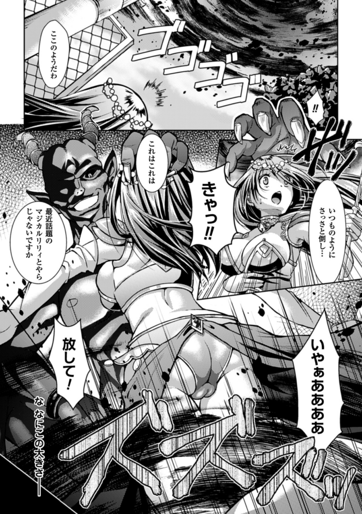 【エロ漫画】巨大な化け物を相手に魔法が効かず囚われてしまう魔法少女…そのまま強制フェラで口内射精をされて生ハメ孕ませセックスでメス堕ちしてしまう【SHUKO：さよなら、マジカルリリィ】