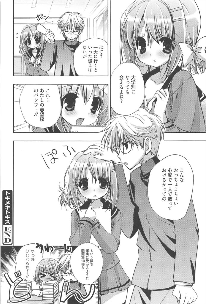 【エロ漫画】調教されちゃう巨乳のお姉さん…騎乗位で生ハメ中出しイチャラブセックスで絶頂アクメ【猫屋敷ねこ丸：トキメキトキス】