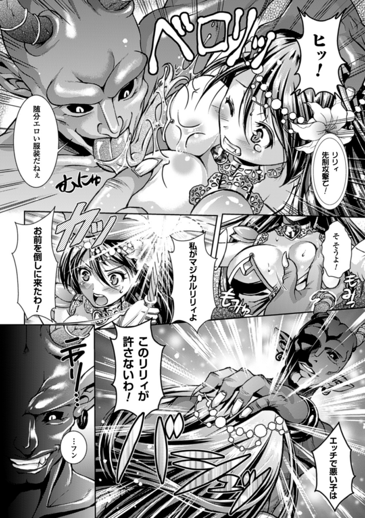 【エロ漫画】巨大な化け物を相手に魔法が効かず囚われてしまう魔法少女…そのまま強制フェラで口内射精をされて生ハメ孕ませセックスでメス堕ちしてしまう【SHUKO：さよなら、マジカルリリィ】
