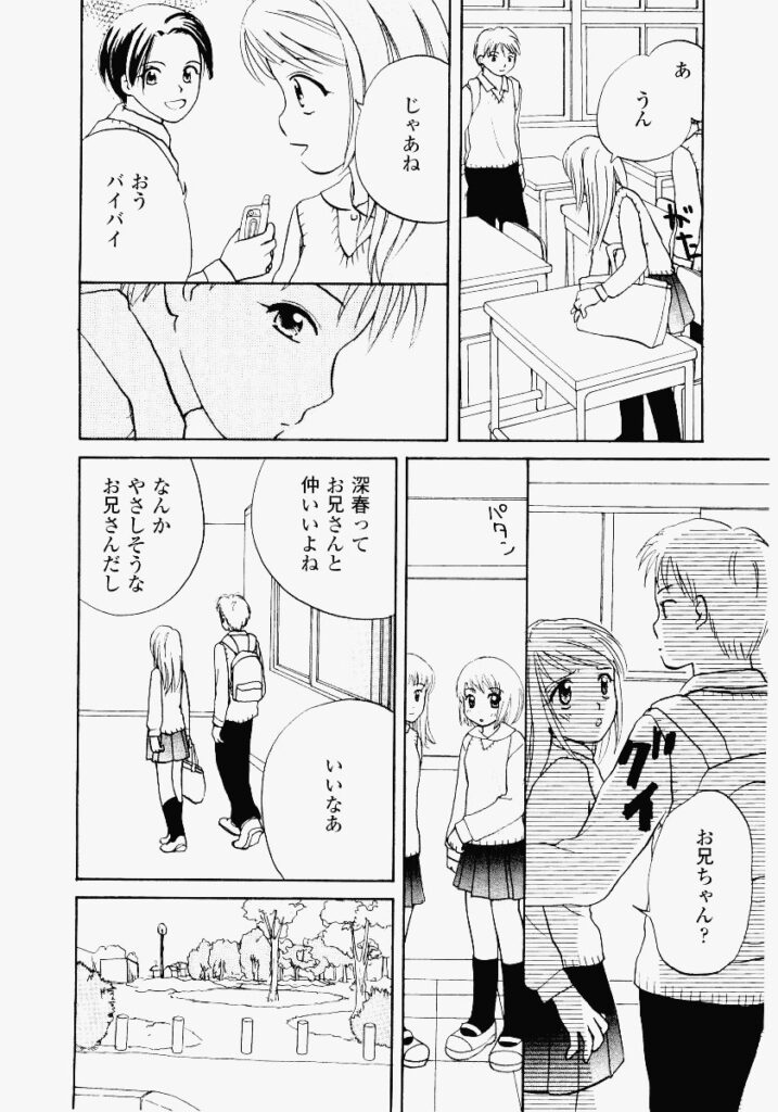 【エロ漫画】兄にリモートバイブで調教されてちゃう淫乱妹…乳首責めで生ハメ中出し近親相姦セックスしちゃう【めいか：リモート遊戯】