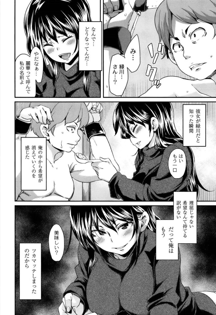 【エロ漫画】逆に男を捕まえちゃったヤンデレな美女…逆レイプに緊縛しちゃってトロ顔に筆下ろししちゃう！【丸居まる：角部屋の女】