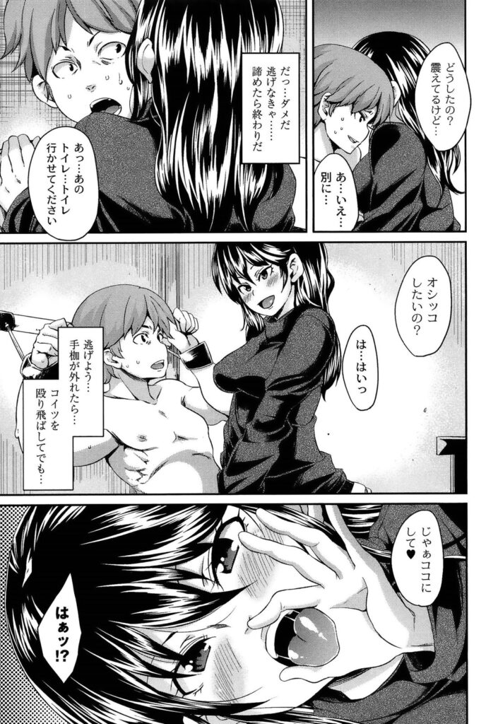 【エロ漫画】逆に男を捕まえちゃったヤンデレな美女…逆レイプに緊縛しちゃってトロ顔に筆下ろししちゃう！【丸居まる：角部屋の女】