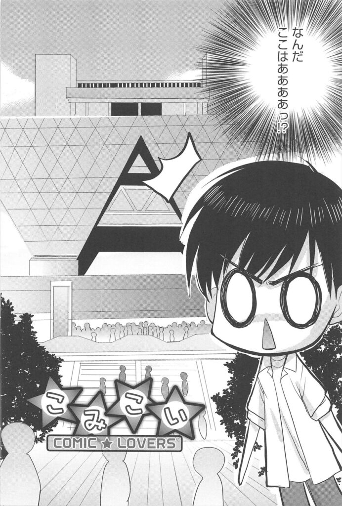 【エロ漫画】誘惑されて犯されちゃう巨乳のお姉さん…乳首舐めやバックで生ハメ中出しイチャラブセックスしちゃう【猫屋敷ねこ丸：こみこい】