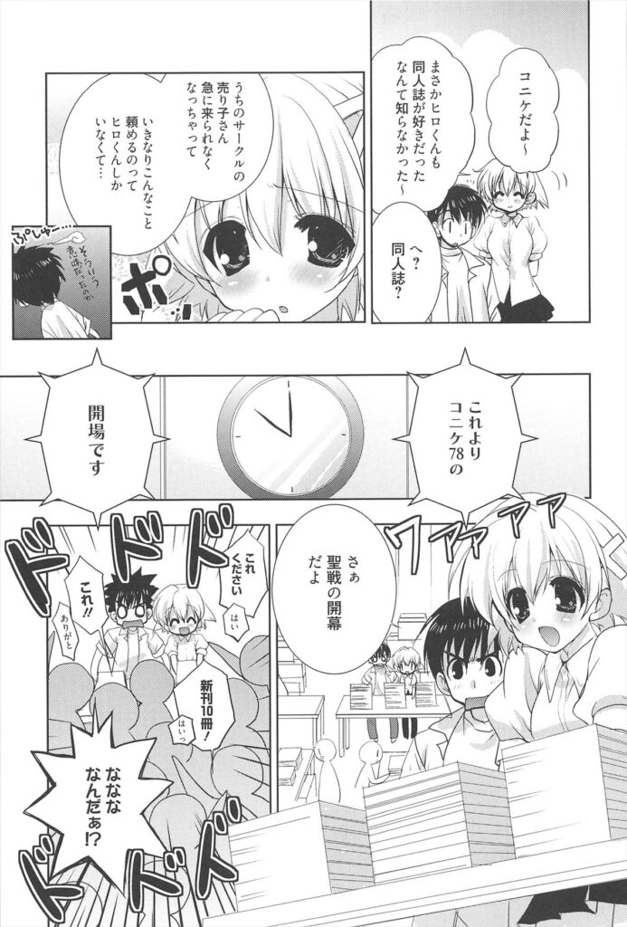 【エロ漫画】誘惑されて犯されちゃう巨乳のお姉さん…乳首舐めやバックで生ハメ中出しイチャラブセックスしちゃう【猫屋敷ねこ丸：こみこい】