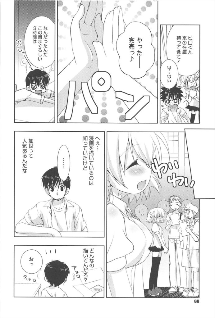 【エロ漫画】誘惑されて犯されちゃう巨乳のお姉さん…乳首舐めやバックで生ハメ中出しイチャラブセックスしちゃう【猫屋敷ねこ丸：こみこい】