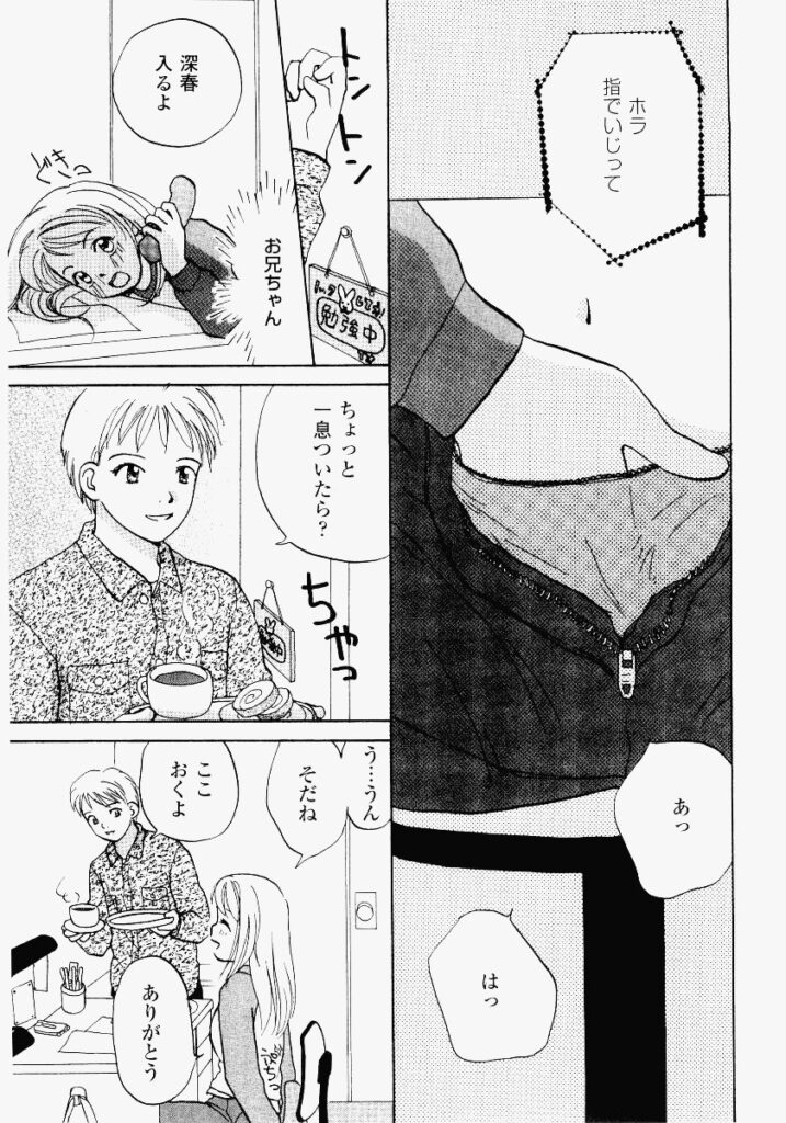 【エロ漫画】電話で命令されて露出されちゃうJK…トイレに連れ込まれ生ハメ中出しイチャラブセックスで絶頂アクメ堕ちしちゃう【めいか：いたずらてればん】