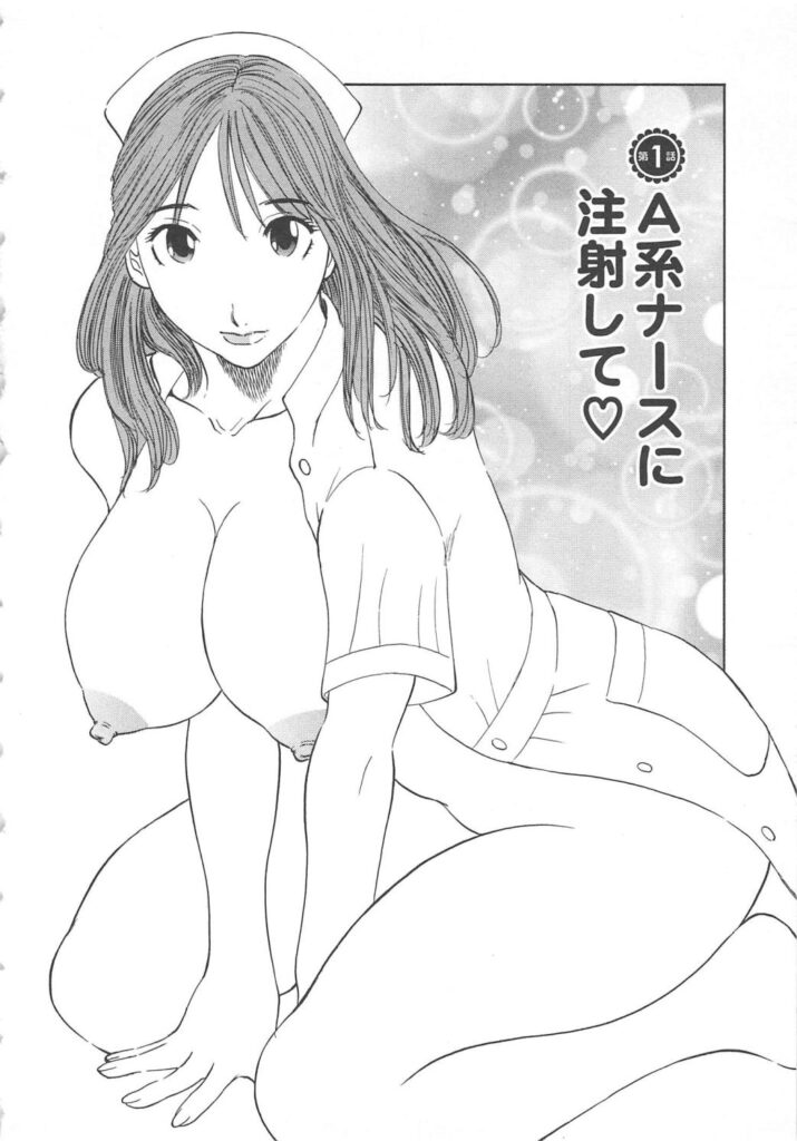 【エロ漫画】患者とエッチしていているのを見て乱入しちゃう淫乱ナース…騎乗位で生ハメ中出しセックスしちゃう【かわもりみさき：A系ナースに注射して♡】