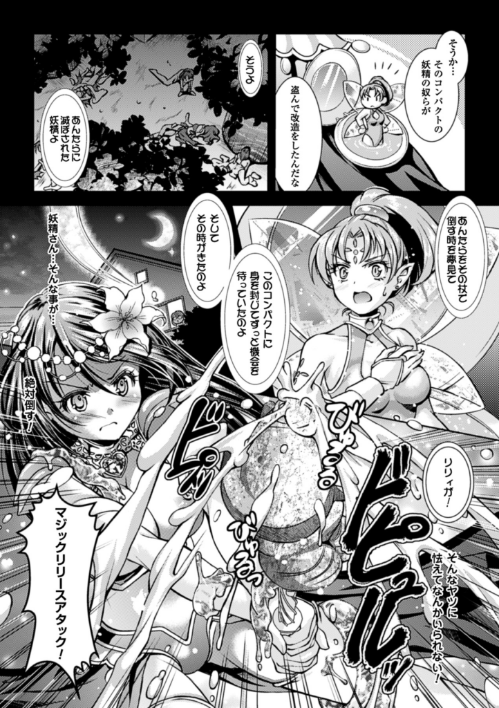 【エロ漫画】巨大な化け物を相手に魔法が効かず囚われてしまう魔法少女…そのまま強制フェラで口内射精をされて生ハメ孕ませセックスでメス堕ちしてしまう【SHUKO：さよなら、マジカルリリィ】