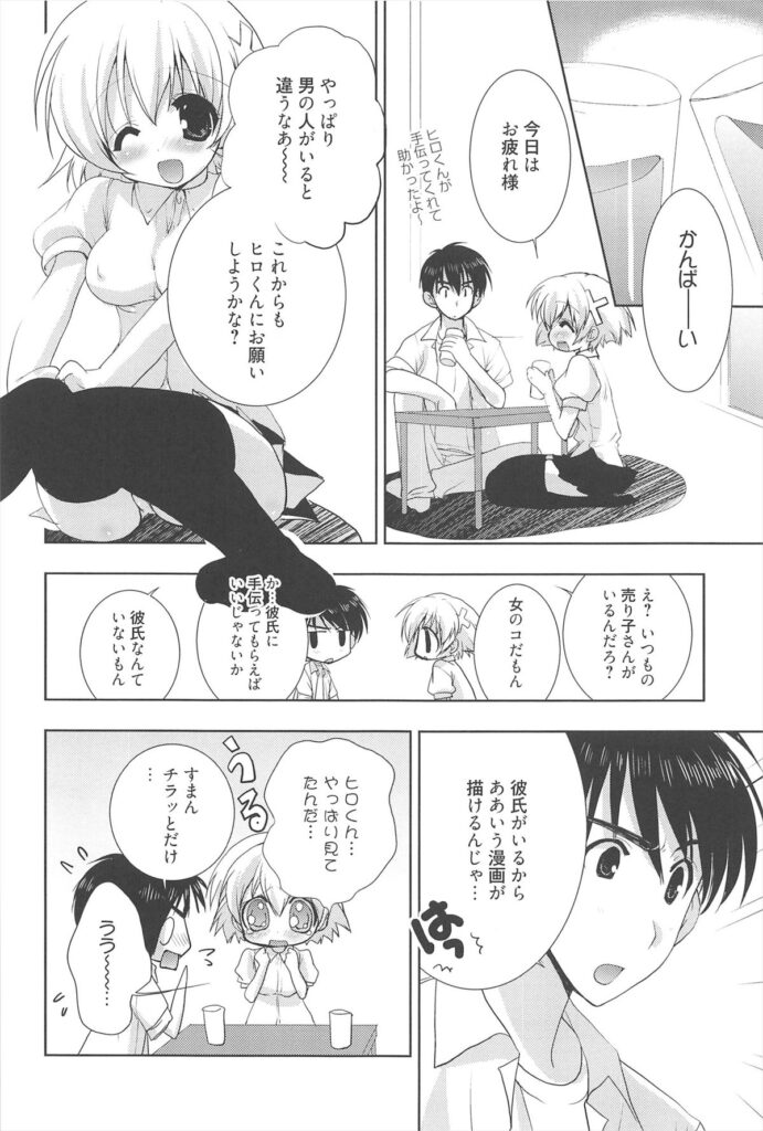 【エロ漫画】誘惑されて犯されちゃう巨乳のお姉さん…乳首舐めやバックで生ハメ中出しイチャラブセックスしちゃう【猫屋敷ねこ丸：こみこい】