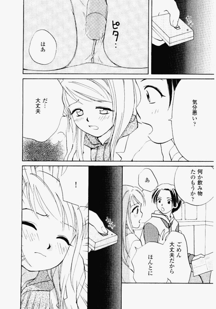 【エロ漫画】兄にリモートバイブで調教されてちゃう淫乱妹…乳首責めで生ハメ中出し近親相姦セックスしちゃう【めいか：リモート遊戯】