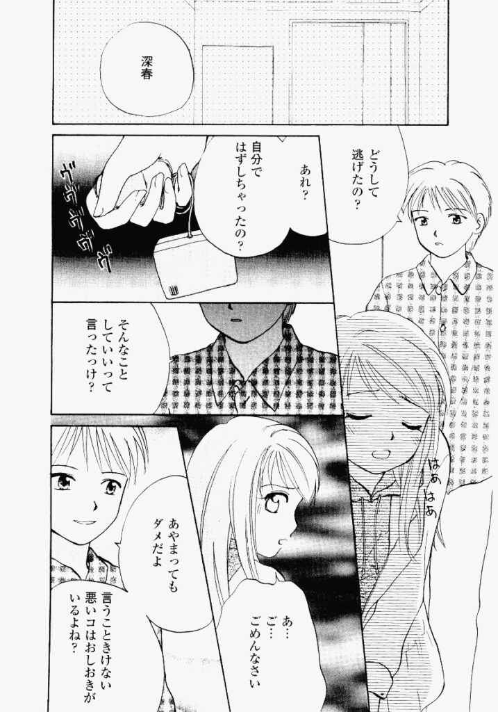 【エロ漫画】兄にリモートバイブで調教されてちゃう淫乱妹…乳首責めで生ハメ中出し近親相姦セックスしちゃう【めいか：リモート遊戯】