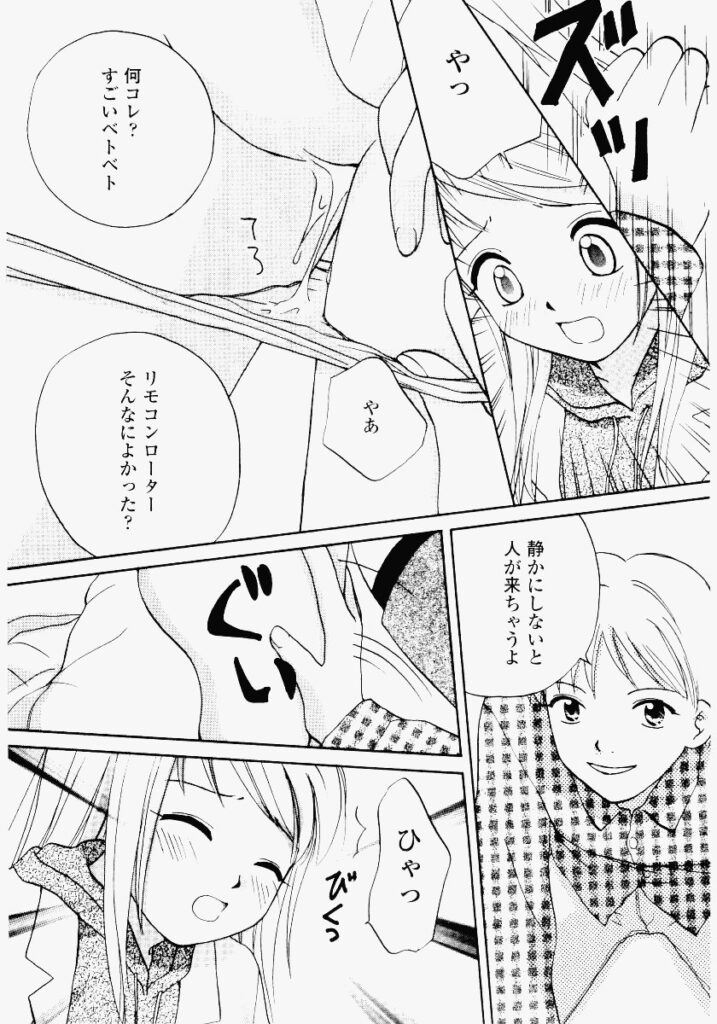 【エロ漫画】兄にリモートバイブで調教されてちゃう淫乱妹…乳首責めで生ハメ中出し近親相姦セックスしちゃう【めいか：リモート遊戯】