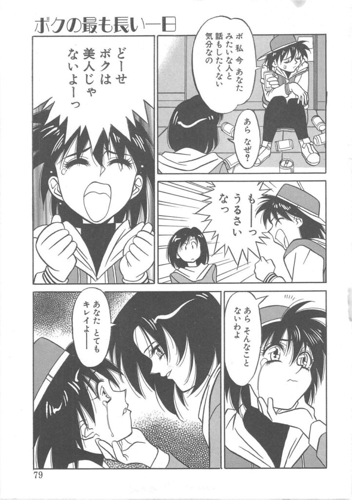 【エロ漫画】触手に犯されちゃう巨乳のお姉さん…乳首責めや２穴同時責めで中出し絶頂アクメ堕ちしちゃう【矢凪まさし：ボクの最も長い一日】