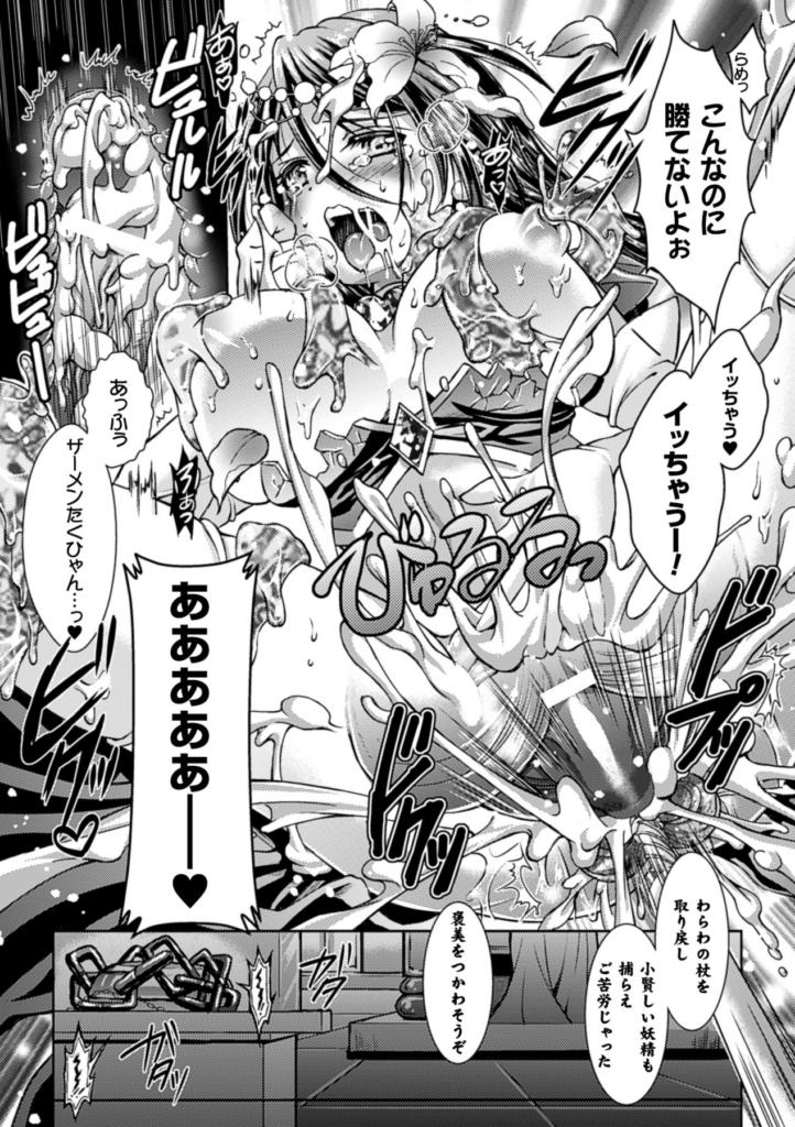 【エロ漫画】巨大な化け物を相手に魔法が効かず囚われてしまう魔法少女…そのまま強制フェラで口内射精をされて生ハメ孕ませセックスでメス堕ちしてしまう【SHUKO：さよなら、マジカルリリィ】