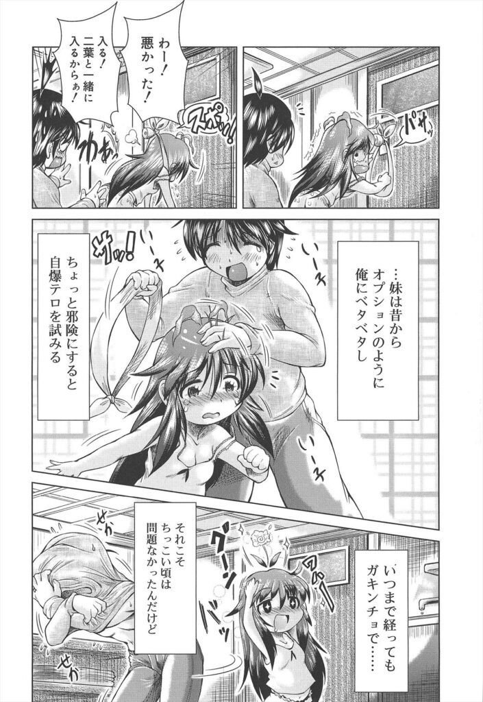 【エロ漫画】兄に身体を洗ってもらうロリ少女…興奮した兄に無理やりフェラをされて生ハメ中出し近親相姦セックスしちゃう【園崎宗一：うざいもっ！】