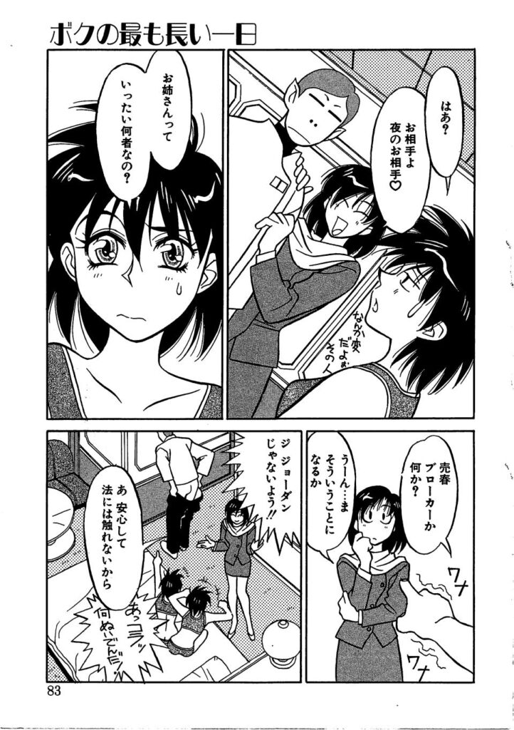 【エロ漫画】触手に犯されちゃう巨乳のお姉さん…乳首責めや２穴同時責めで中出し絶頂アクメ堕ちしちゃう【矢凪まさし：ボクの最も長い一日】