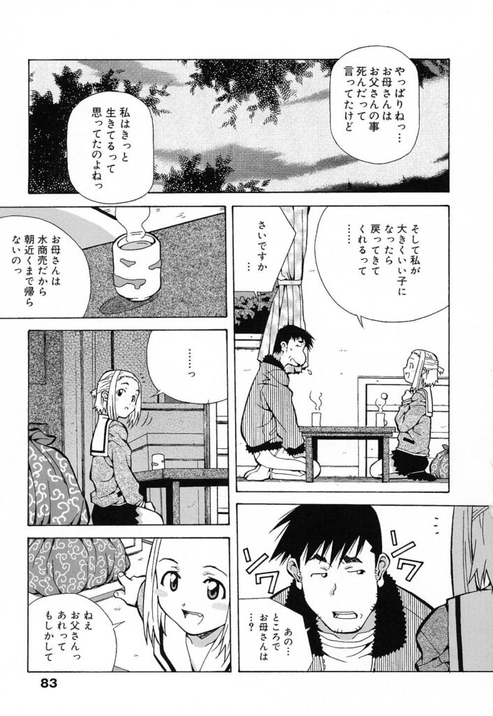 【エロ漫画】父親に誘惑して犯されちゃうロリ娘…騎乗位で生ハメ中出しイチャラブセックスで絶頂アクメ堕ちしちゃう【あまのよ～き：鍵っ子】