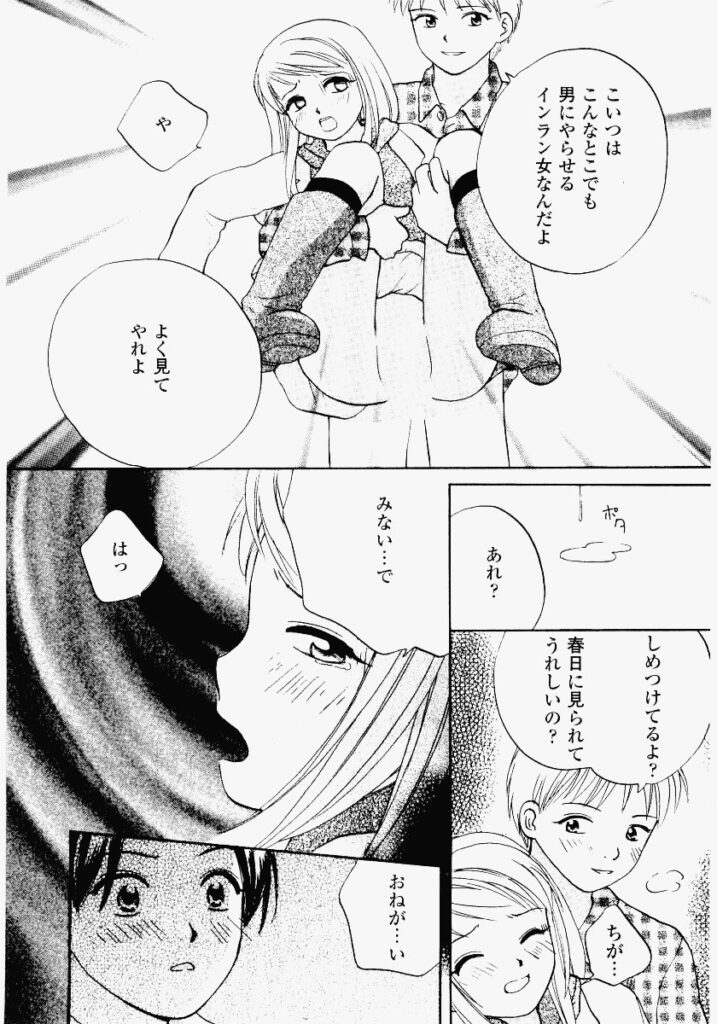 【エロ漫画】兄にリモートバイブで調教されてちゃう淫乱妹…乳首責めで生ハメ中出し近親相姦セックスしちゃう【めいか：リモート遊戯】