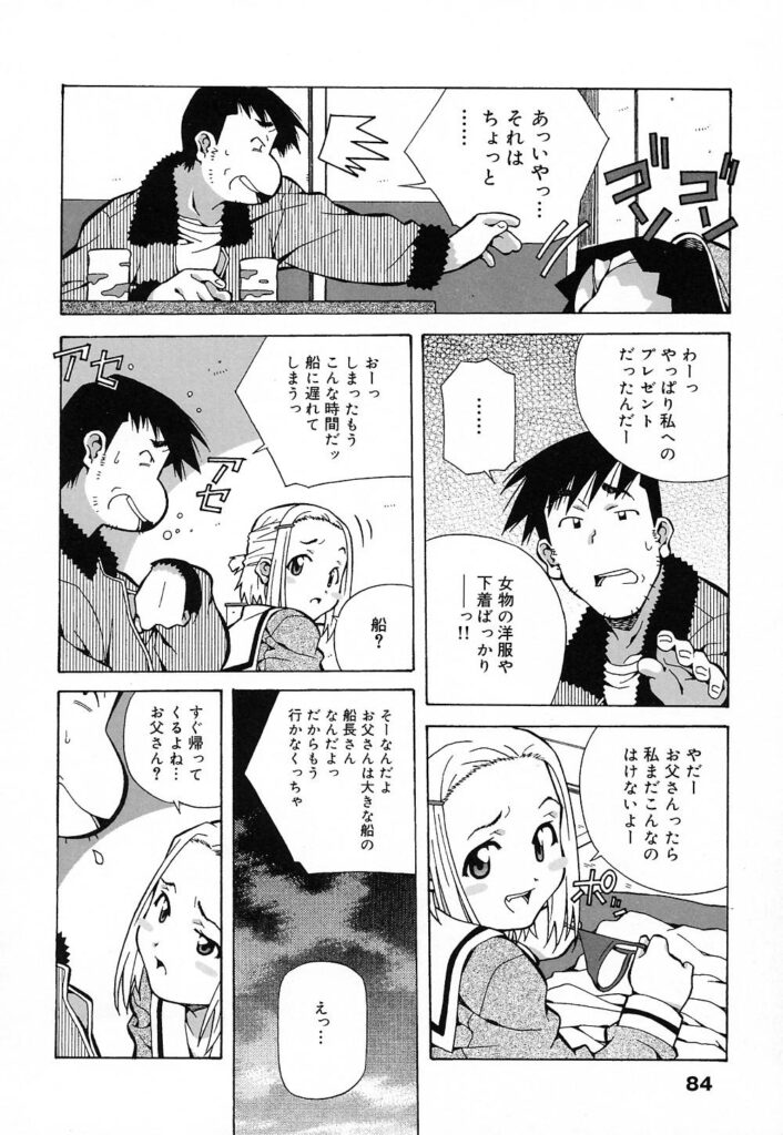 【エロ漫画】父親に誘惑して犯されちゃうロリ娘…騎乗位で生ハメ中出しイチャラブセックスで絶頂アクメ堕ちしちゃう【あまのよ～き：鍵っ子】