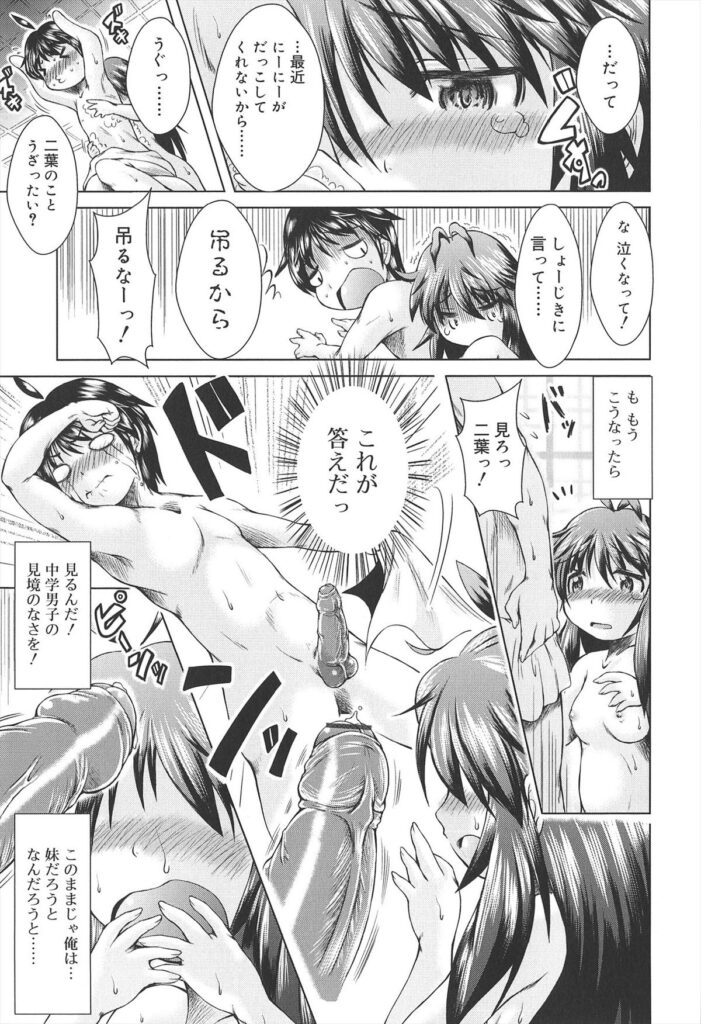 【エロ漫画】兄に身体を洗ってもらうロリ少女…興奮した兄に無理やりフェラをされて生ハメ中出し近親相姦セックスしちゃう【園崎宗一：うざいもっ！】