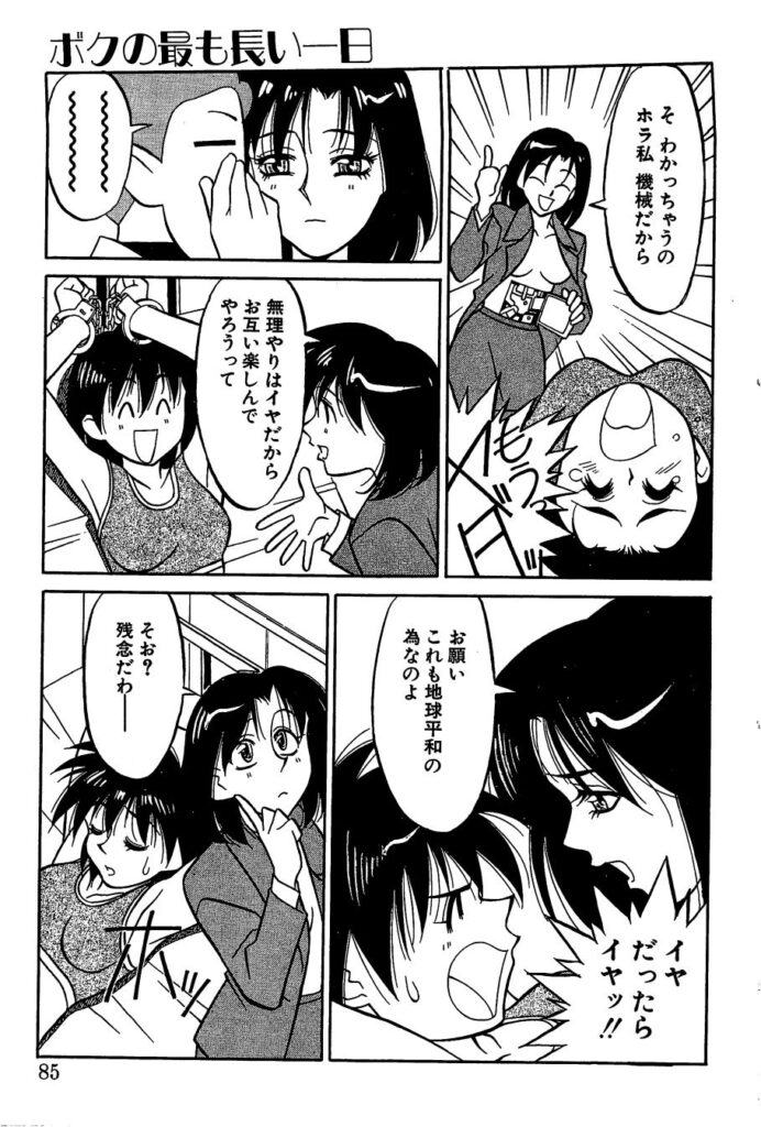 【エロ漫画】触手に犯されちゃう巨乳のお姉さん…乳首責めや２穴同時責めで中出し絶頂アクメ堕ちしちゃう【矢凪まさし：ボクの最も長い一日】