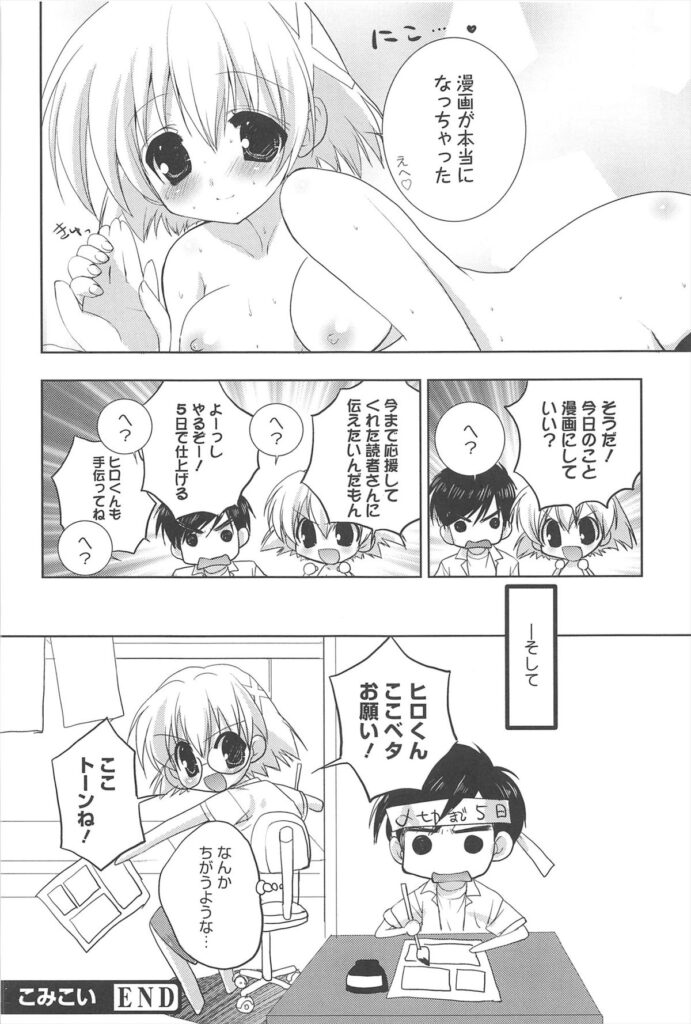 【エロ漫画】誘惑されて犯されちゃう巨乳のお姉さん…乳首舐めやバックで生ハメ中出しイチャラブセックスしちゃう【猫屋敷ねこ丸：こみこい】