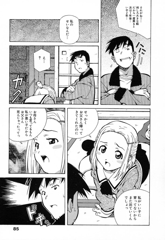 【エロ漫画】父親に誘惑して犯されちゃうロリ娘…騎乗位で生ハメ中出しイチャラブセックスで絶頂アクメ堕ちしちゃう【あまのよ～き：鍵っ子】