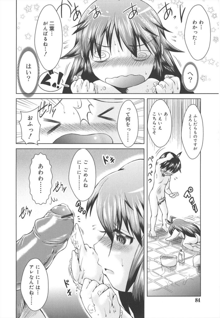 【エロ漫画】兄に身体を洗ってもらうロリ少女…興奮した兄に無理やりフェラをされて生ハメ中出し近親相姦セックスしちゃう【園崎宗一：うざいもっ！】