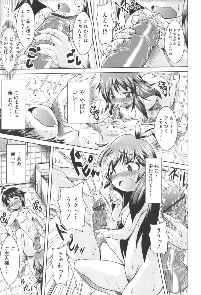 【エロ漫画】兄に身体を洗ってもらうロリ少女…興奮した兄に無理やりフェラをされて生ハメ中出し近親相姦セックスしちゃう【園崎宗一：うざいもっ！】