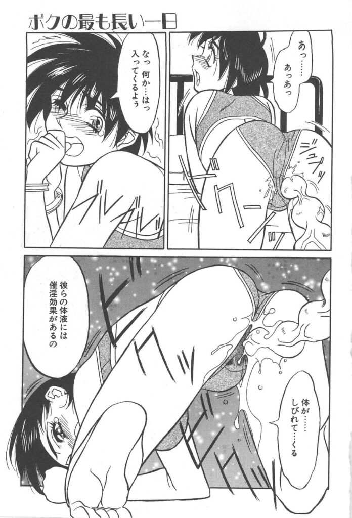 【エロ漫画】触手に犯されちゃう巨乳のお姉さん…乳首責めや２穴同時責めで中出し絶頂アクメ堕ちしちゃう【矢凪まさし：ボクの最も長い一日】