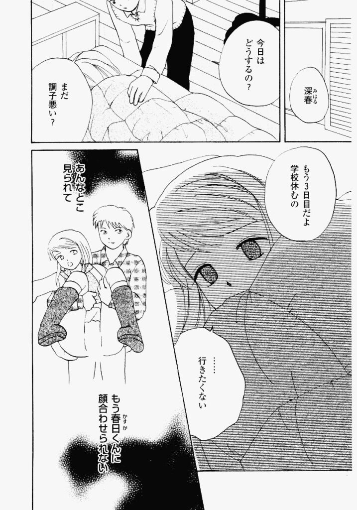 【エロ漫画】兄の束縛から彼と逃げてイチャラブセックスしちゃう妹…クンニをされて生ハメ中出しセックスで絶頂アクメ堕ちしちゃう【めいか：トライアングル】