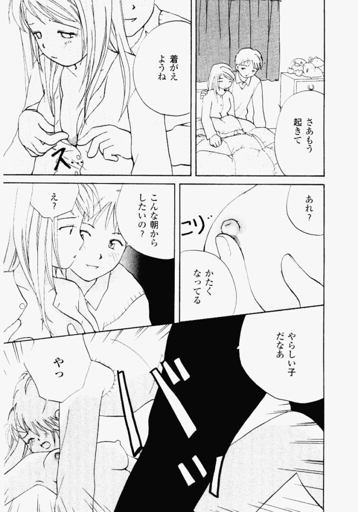 【エロ漫画】兄の束縛から彼と逃げてイチャラブセックスしちゃう妹…クンニをされて生ハメ中出しセックスで絶頂アクメ堕ちしちゃう【めいか：トライアングル】