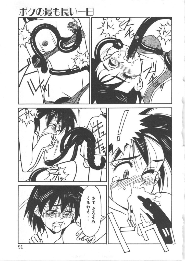 【エロ漫画】触手に犯されちゃう巨乳のお姉さん…乳首責めや２穴同時責めで中出し絶頂アクメ堕ちしちゃう【矢凪まさし：ボクの最も長い一日】