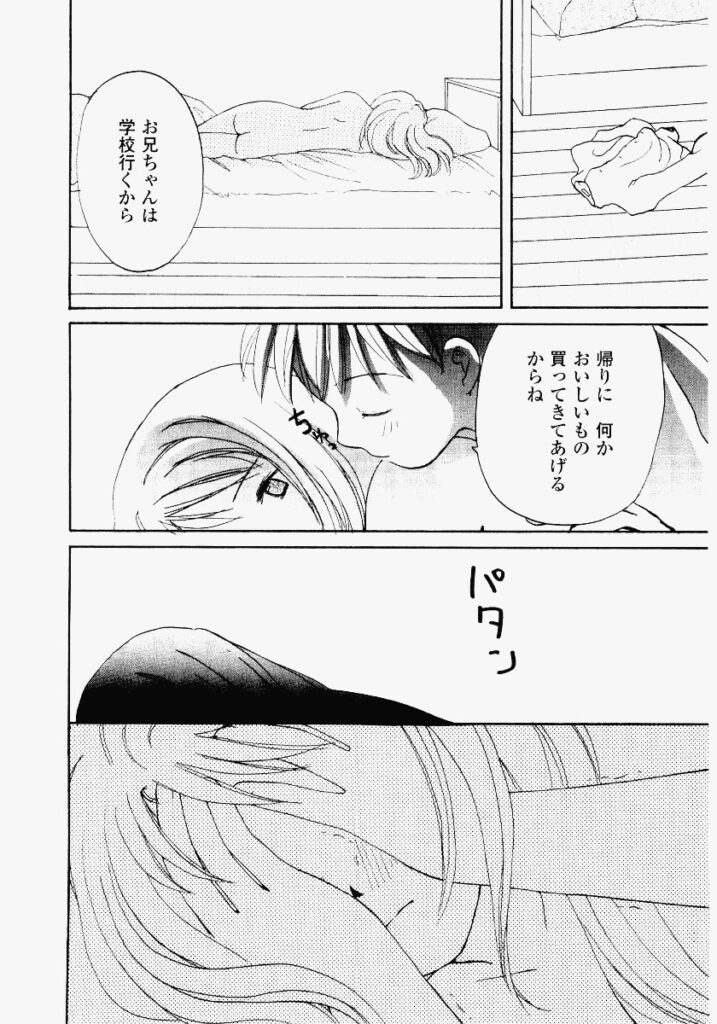 【エロ漫画】兄の束縛から彼と逃げてイチャラブセックスしちゃう妹…クンニをされて生ハメ中出しセックスで絶頂アクメ堕ちしちゃう【めいか：トライアングル】