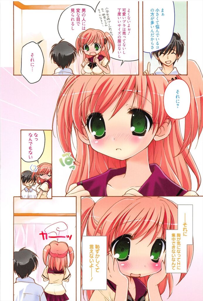 【エロ漫画】誘惑しちゃう巨乳のお姉さん…おっぱい揉みや騎乗位で生ハメ中出しいちゃらぶセックスしちゃう【あまのよ～き：胸さわぎ】