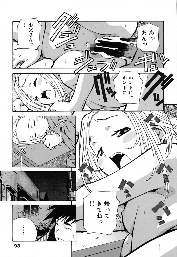 【エロ漫画】父親に誘惑して犯されちゃうロリ娘…騎乗位で生ハメ中出しイチャラブセックスで絶頂アクメ堕ちしちゃう【あまのよ～き：鍵っ子】