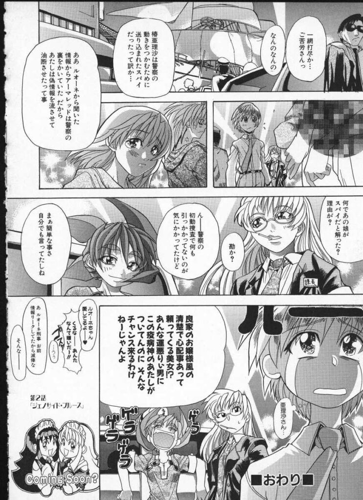 【エロ漫画】拘束されて犯されちゃう巨乳のお姉さん…強制フェラをされてトロ顔で生ハメ中出しレイプで淫乱堕ちしちゃう【師走の翁：探偵故事】