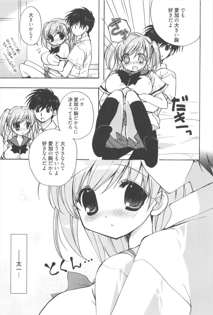 【エロ漫画】誘惑しちゃう巨乳のお姉さん…おっぱい揉みや騎乗位で生ハメ中出しいちゃらぶセックスしちゃう【あまのよ～き：胸さわぎ】