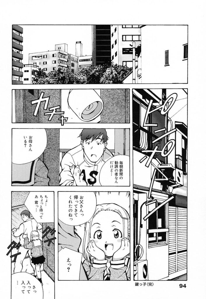 【エロ漫画】父親に誘惑して犯されちゃうロリ娘…騎乗位で生ハメ中出しイチャラブセックスで絶頂アクメ堕ちしちゃう【あまのよ～き：鍵っ子】