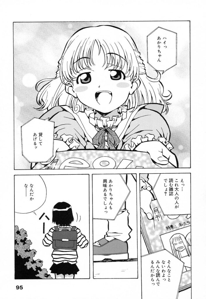 【エロ漫画】寝ているお兄さんのチンポをこっそりフェラしちゃうロリ少女…騎乗位やバックで生ハメ中出しセックスしちゃう【あまのよ～き：Bottle Milk】