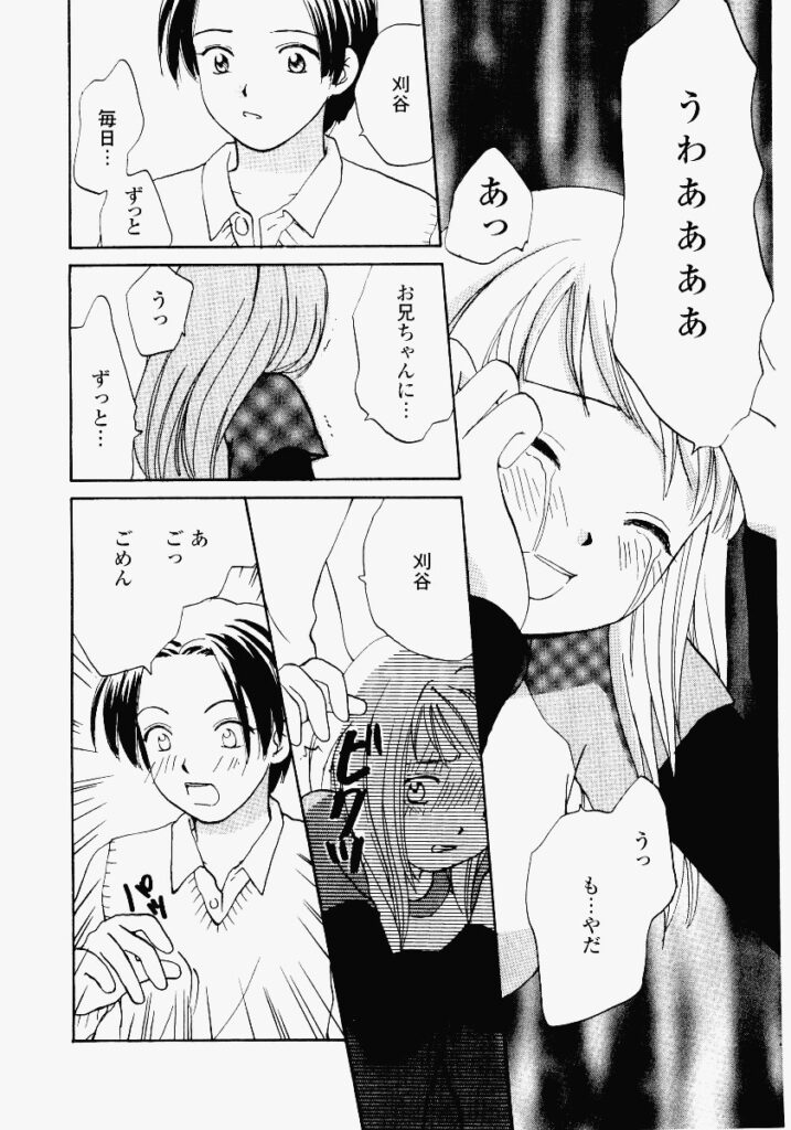 【エロ漫画】兄の束縛から彼と逃げてイチャラブセックスしちゃう妹…クンニをされて生ハメ中出しセックスで絶頂アクメ堕ちしちゃう【めいか：トライアングル】