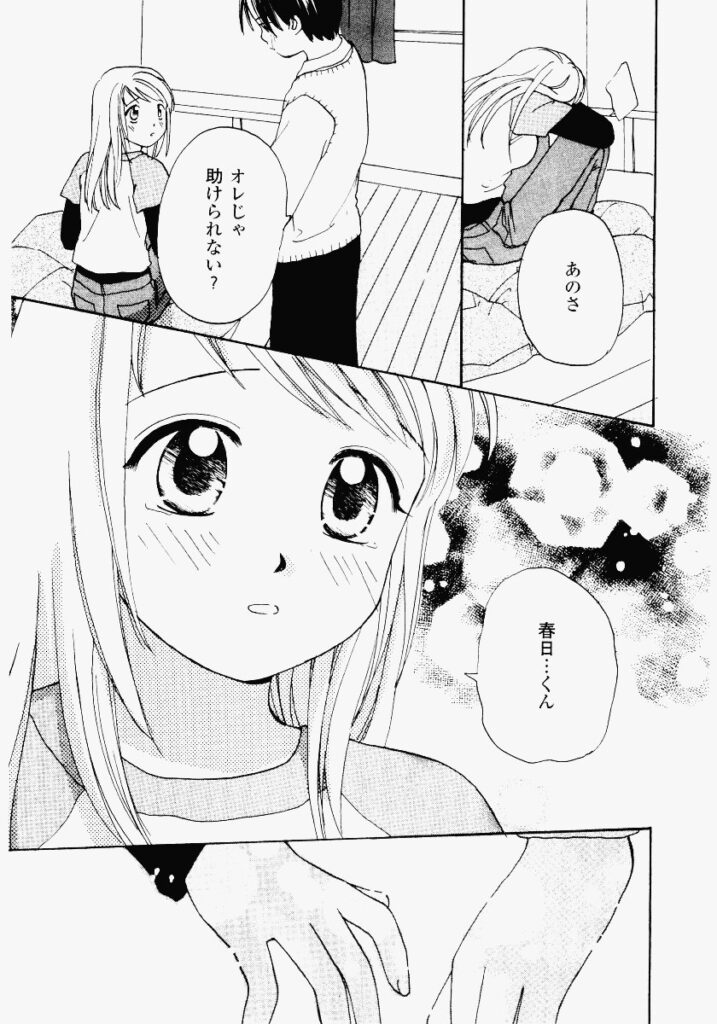 【エロ漫画】兄の束縛から彼と逃げてイチャラブセックスしちゃう妹…クンニをされて生ハメ中出しセックスで絶頂アクメ堕ちしちゃう【めいか：トライアングル】